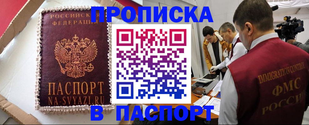 временная регистрация купить в Пензенской области