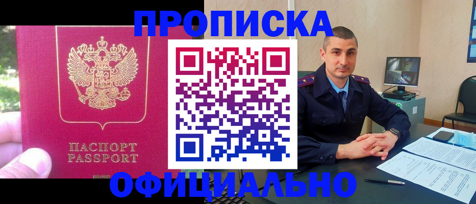 прописка штамп в Пензенской области