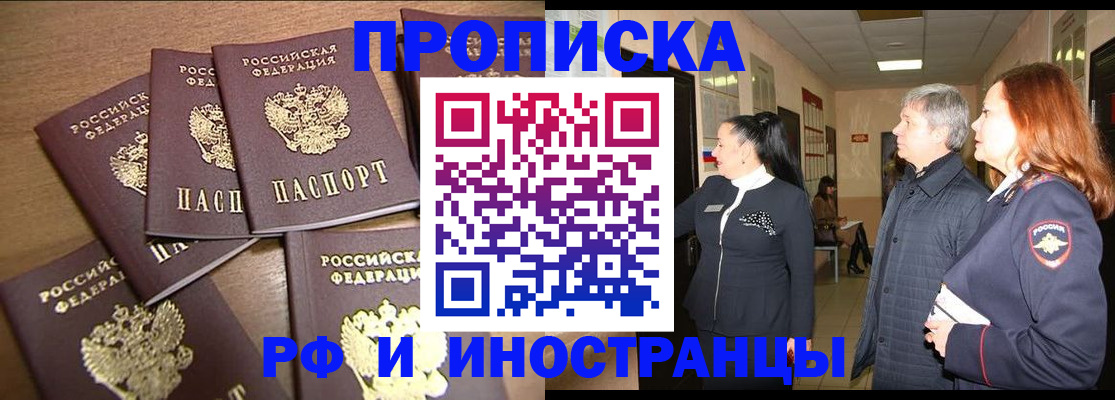 временная регистрация недорого в Пензенской области